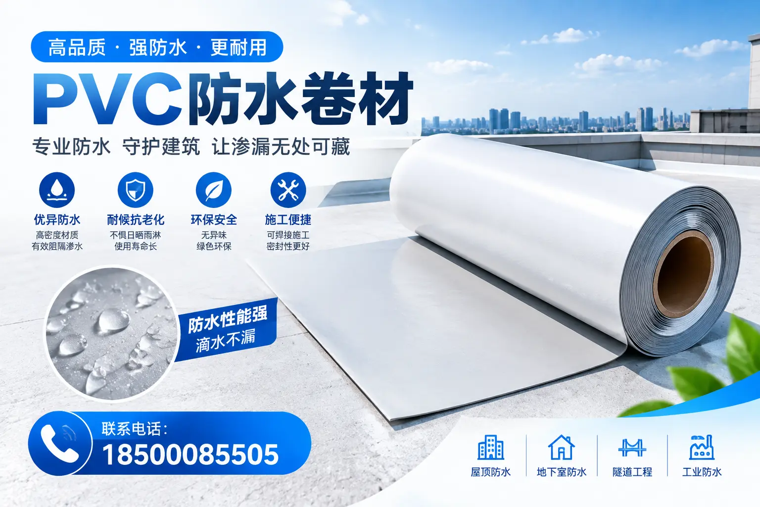 PVC防水卷材的选购技巧与注意事项，助您在济宁找到合适产品